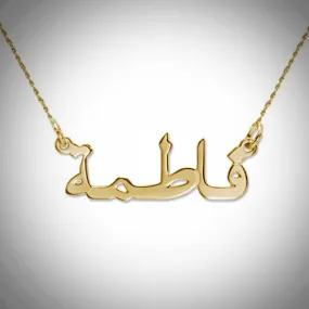 Full Gold World Arabic 14 kt